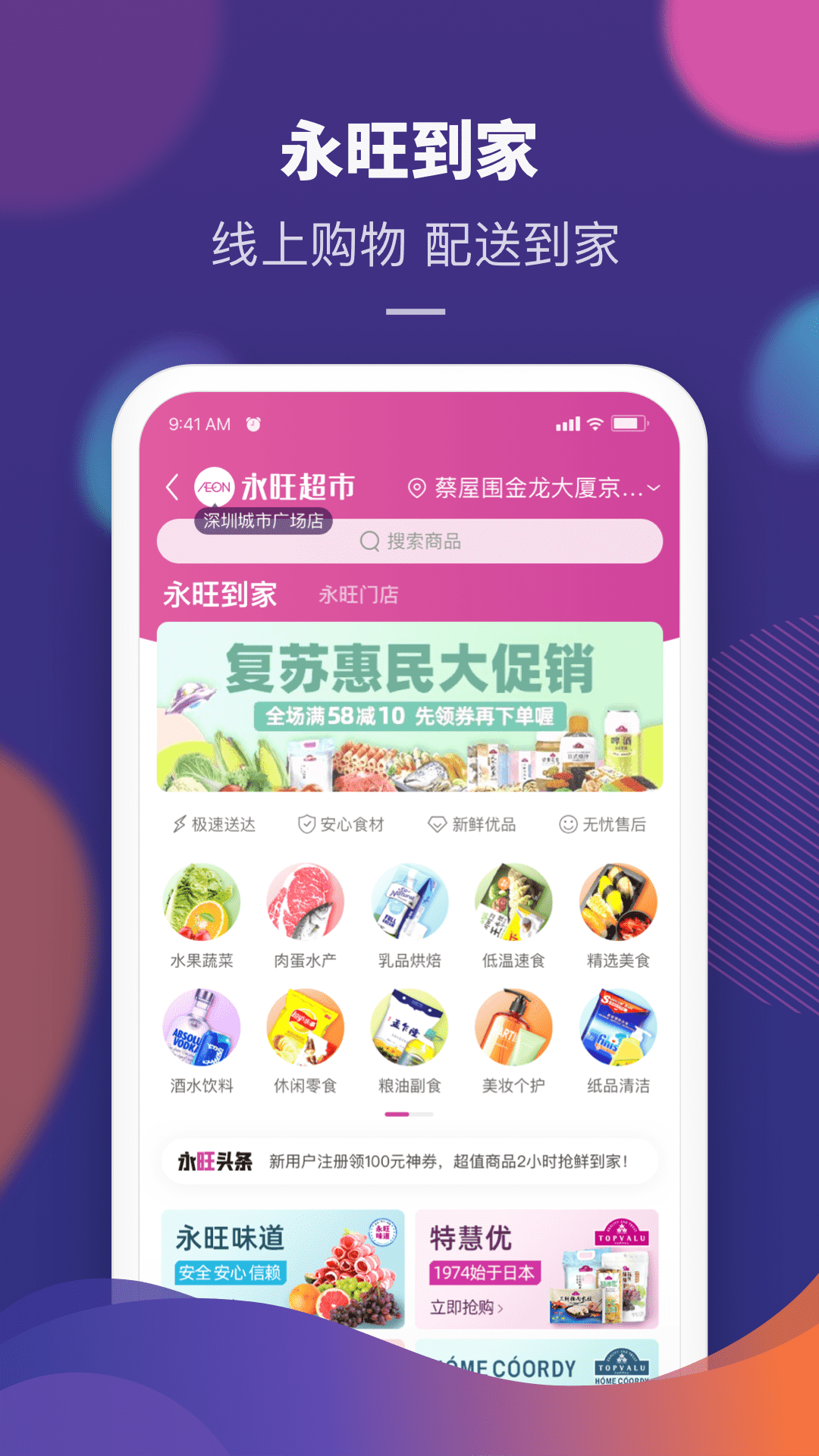 永旺软件封面