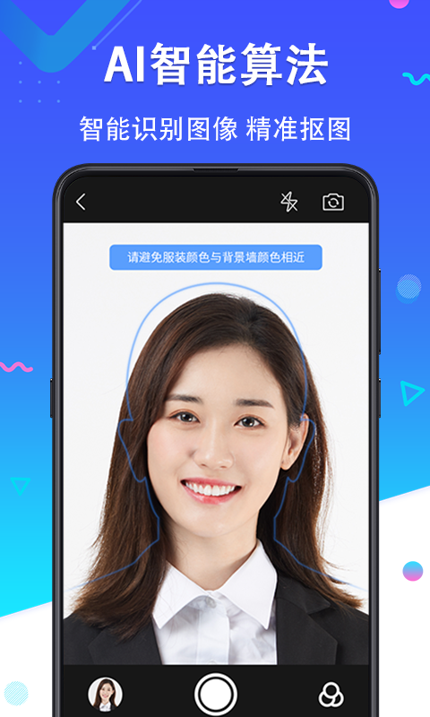 证件照Pro软件封面