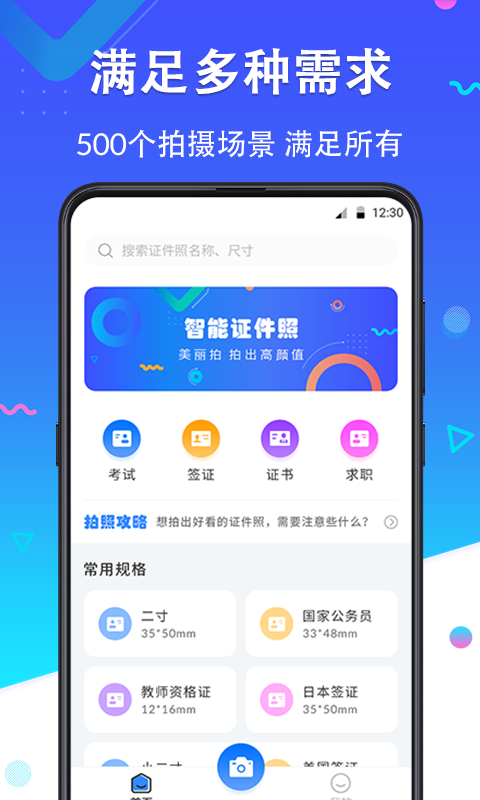 证件照Pro软件封面