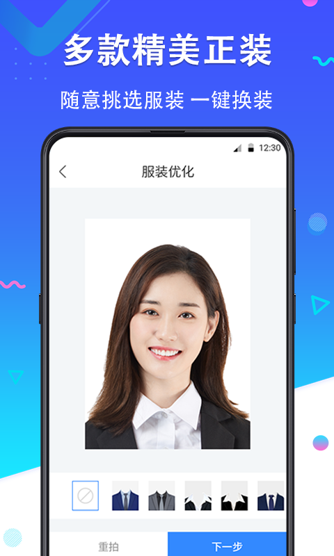 证件照Pro软件封面