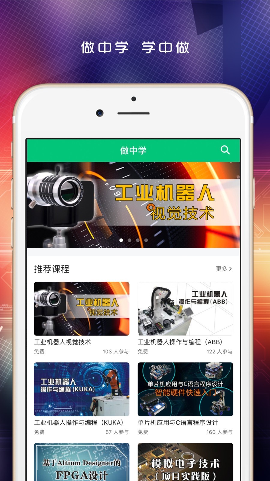 做中学软件封面