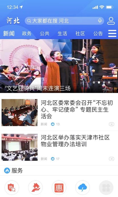 海河之北软件封面