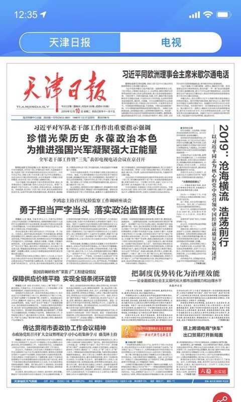 海河之北软件封面