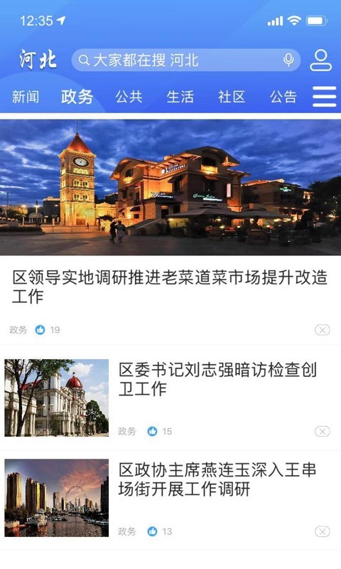 海河之北软件封面