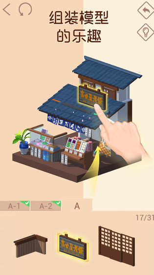 我爱拼模型 iOS 版