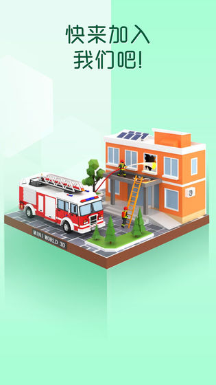 我爱拼模型 iOS 版