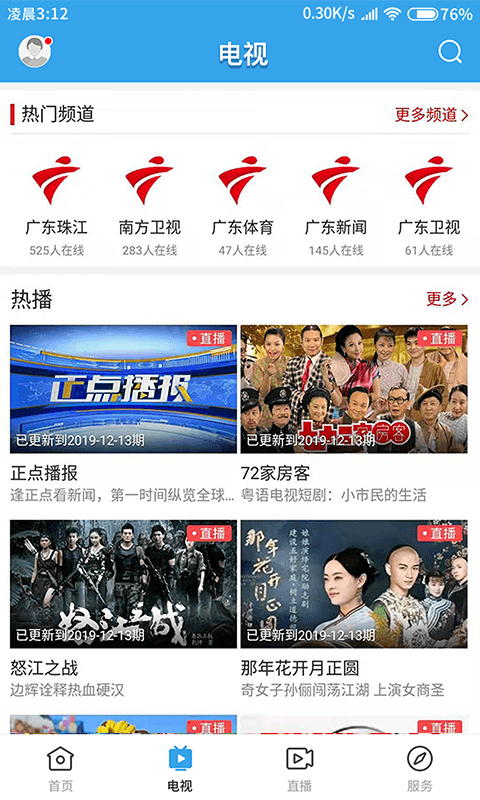 掌上连州软件封面
