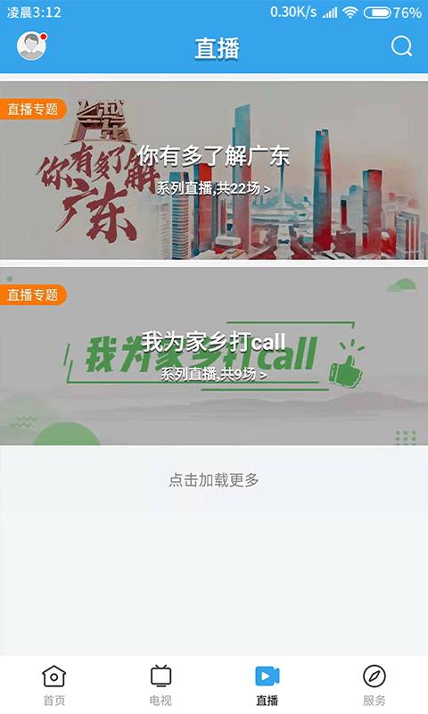 掌上连州软件封面