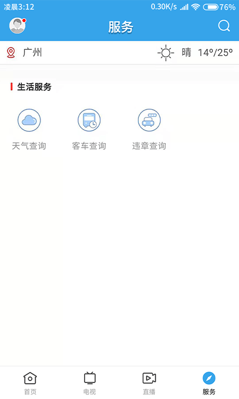 掌上连州软件封面