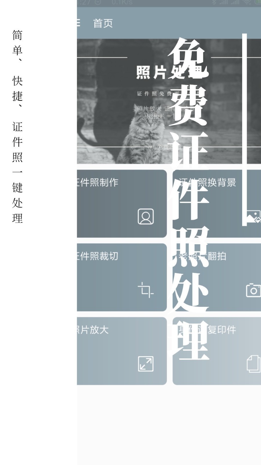 免费证件照软件封面