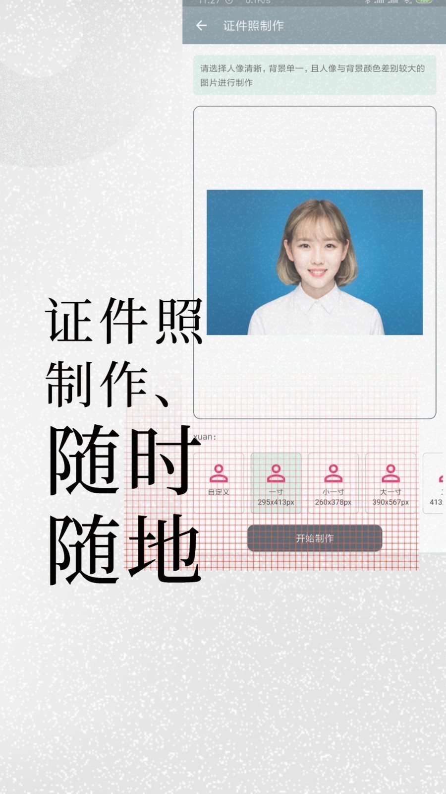 免费证件照软件封面