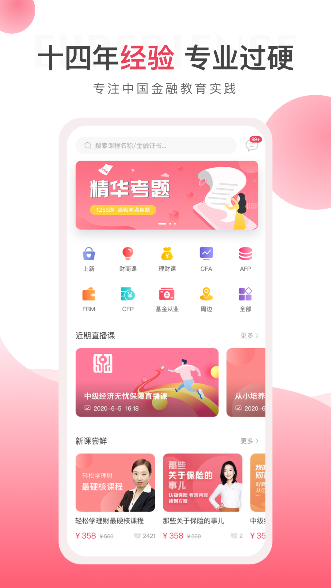 华金教育软件封面