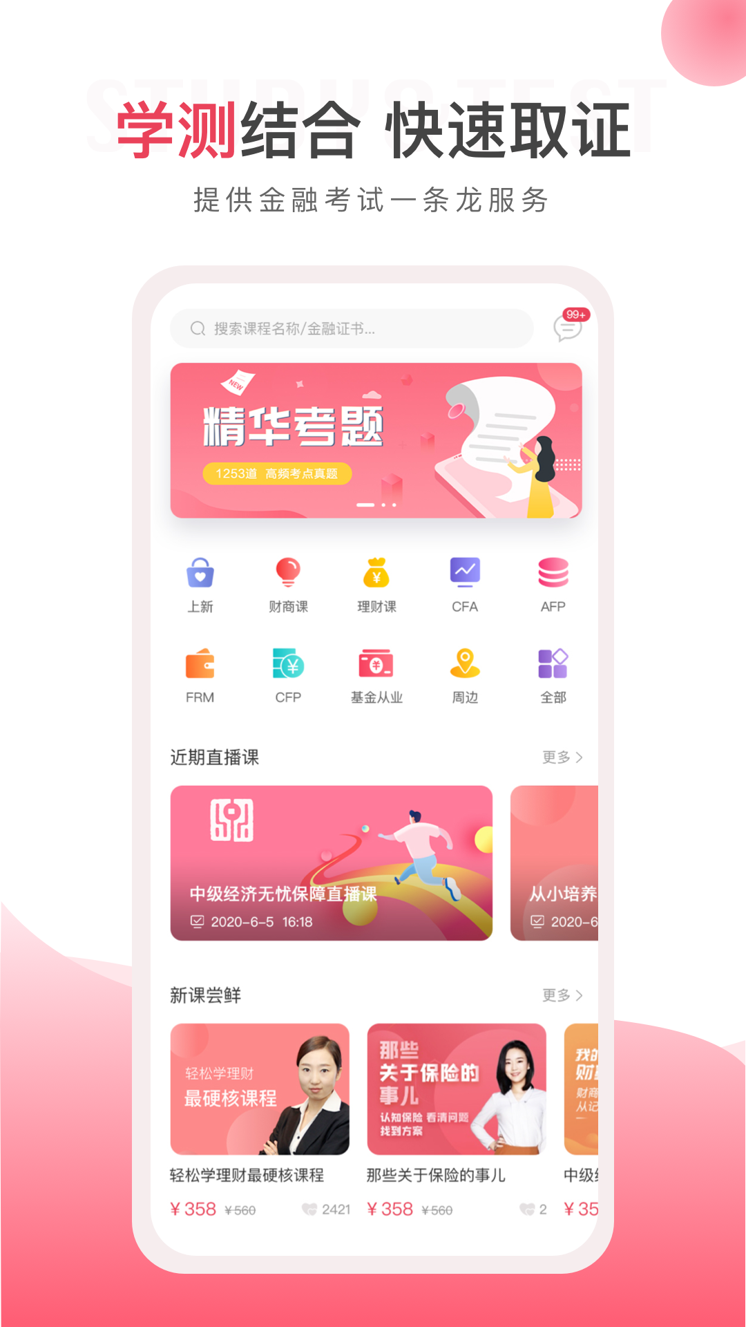华金教育软件封面