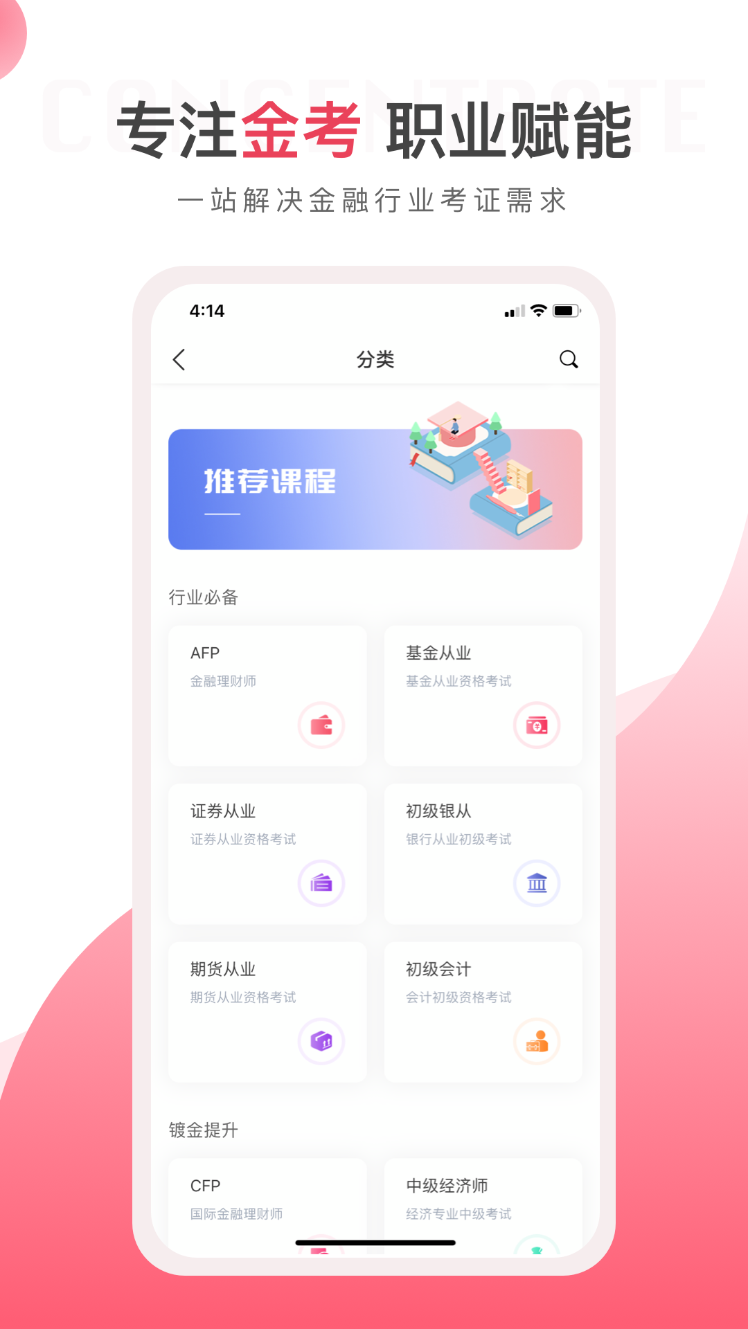华金教育软件封面