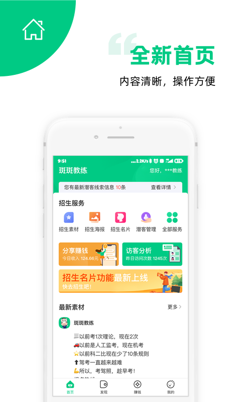 斑斑教练软件封面