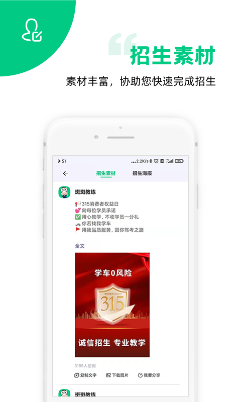 斑斑教练软件封面