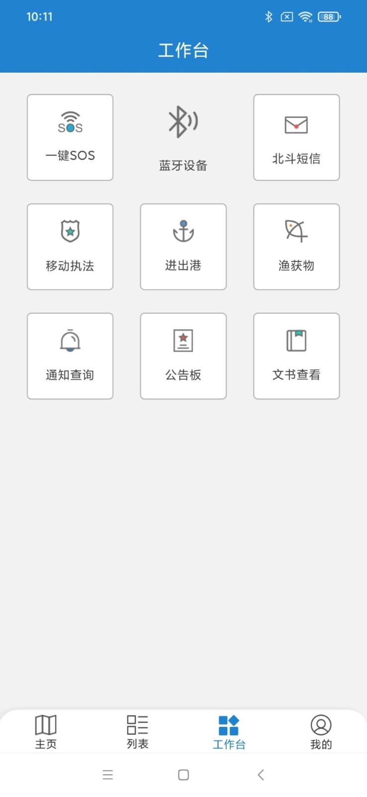 惠渔通软件封面