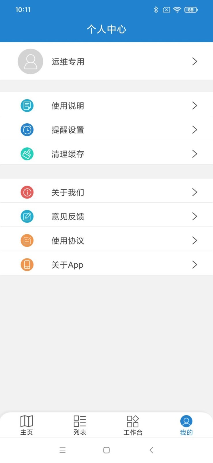惠渔通软件封面