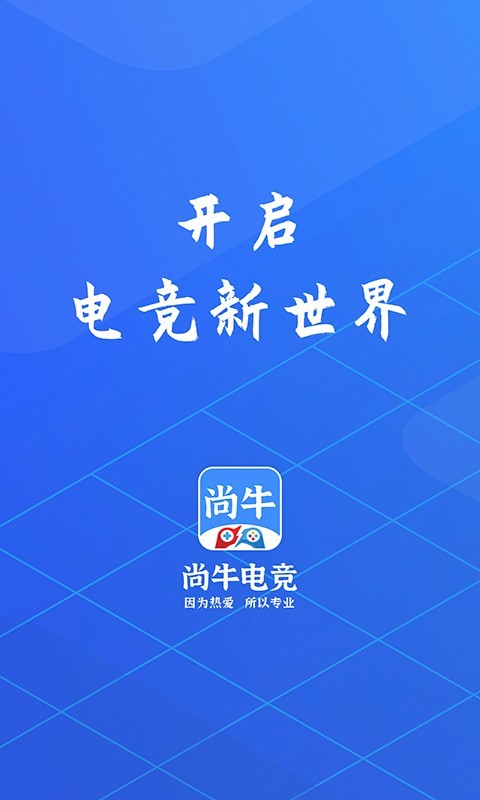 尚牛电竞软件封面
