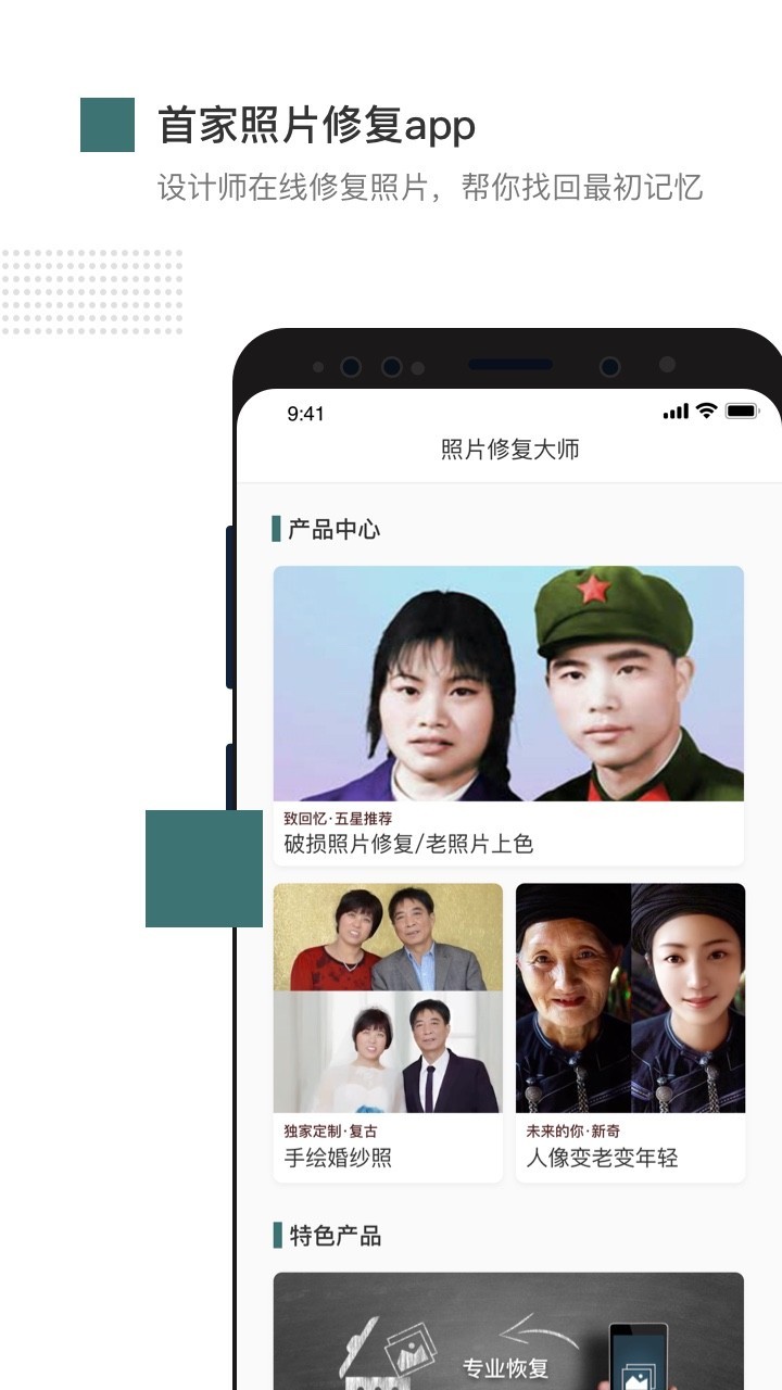 照片修复软件封面