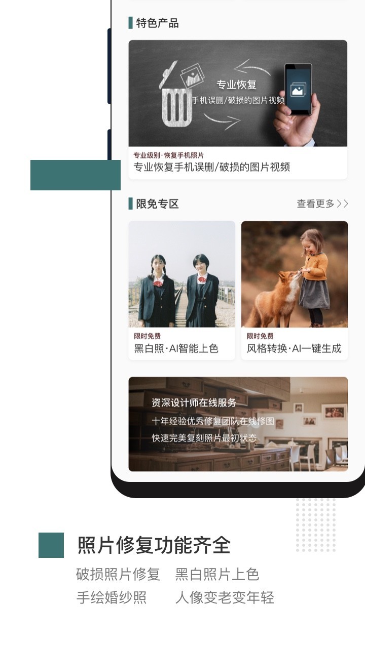 照片修复软件封面