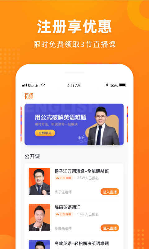 有师软件封面