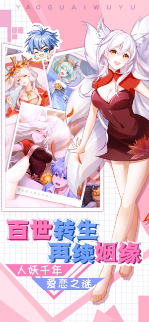 妖怪物语轮回ios软件封面