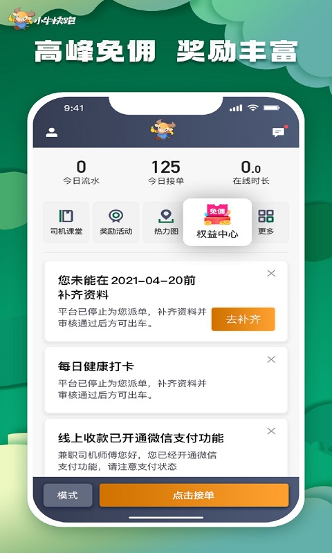 小牛快跑司机端软件封面
