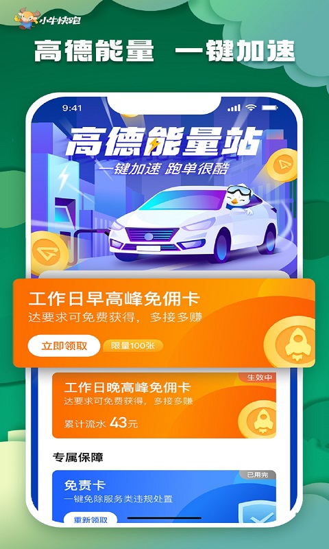 小牛快跑司机端软件封面