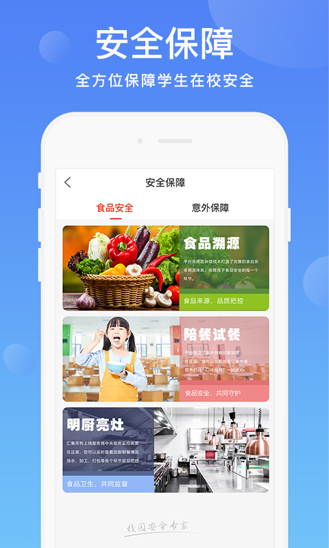 阳光校园软件封面