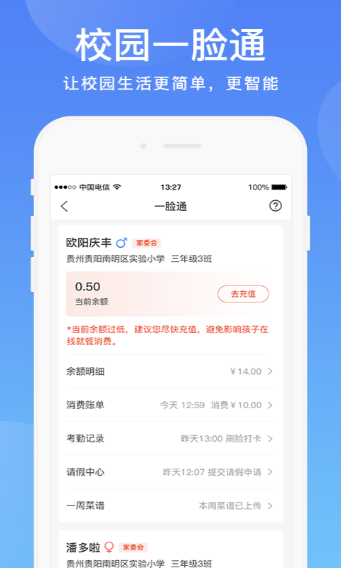 阳光校园软件封面