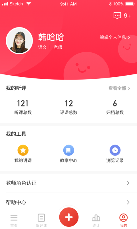 听评课软件封面