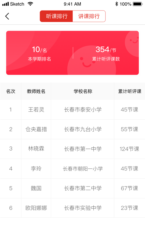 听评课软件封面