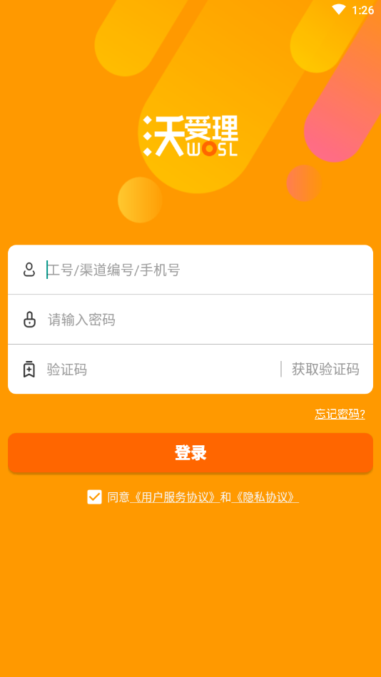 湖南联通沃受理软件封面