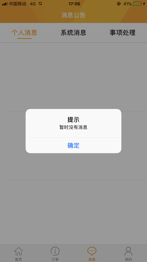 湖南联通沃受理软件封面