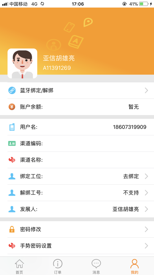 湖南联通沃受理软件封面