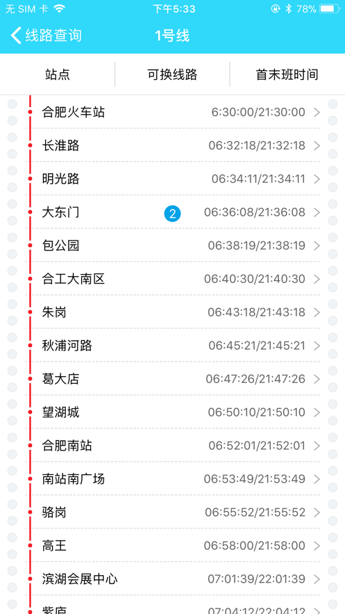 合肥轨道软件封面