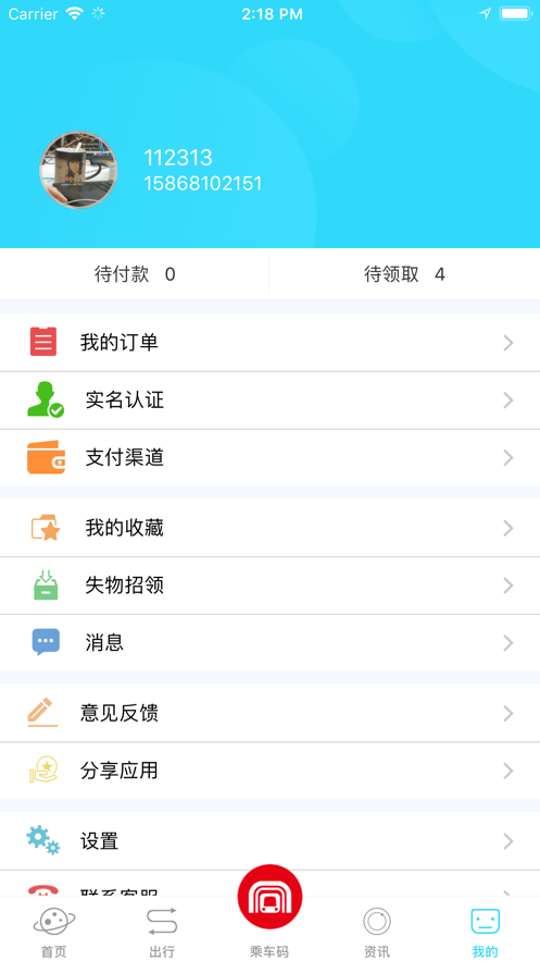 合肥轨道软件封面