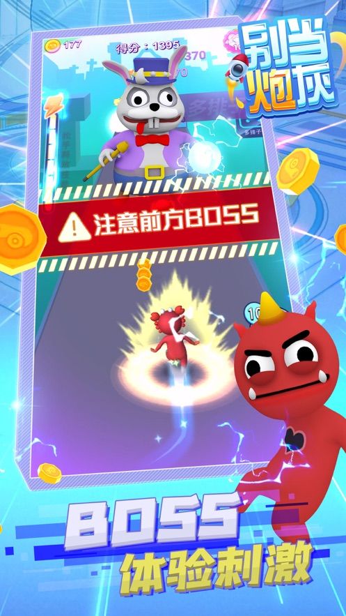别当炮灰ios软件封面