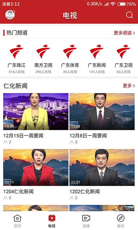 仁爱仁化软件封面