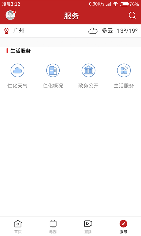 仁爱仁化软件封面