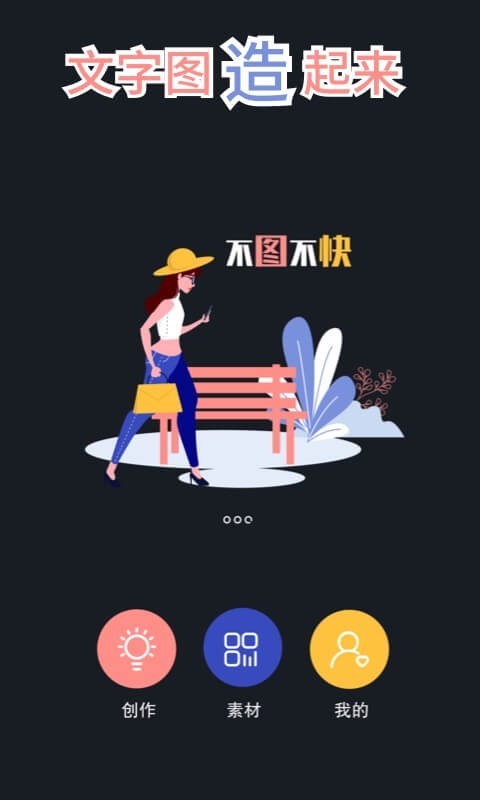 文字图制作软件封面