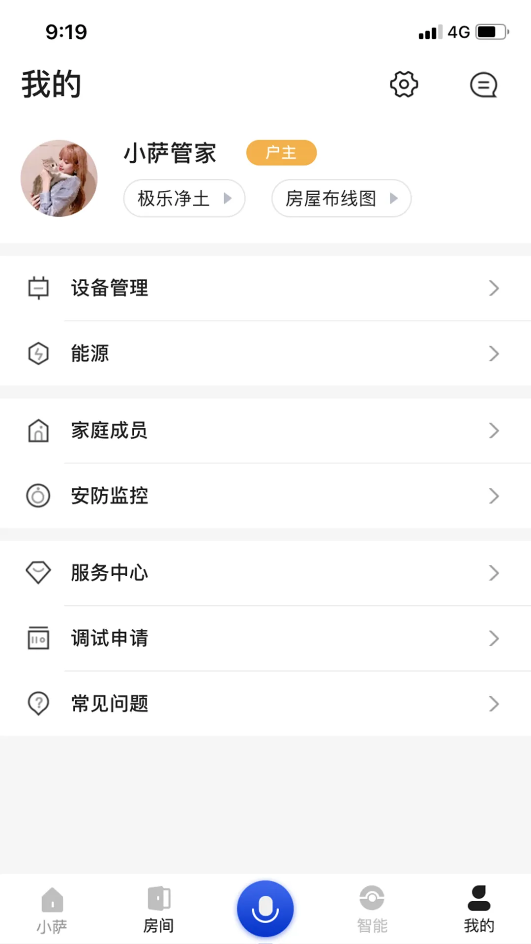 小萨管家软件封面