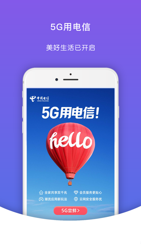 天翼生活软件封面