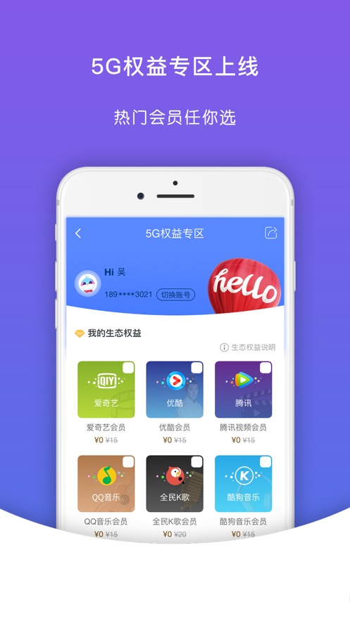 天翼生活软件封面