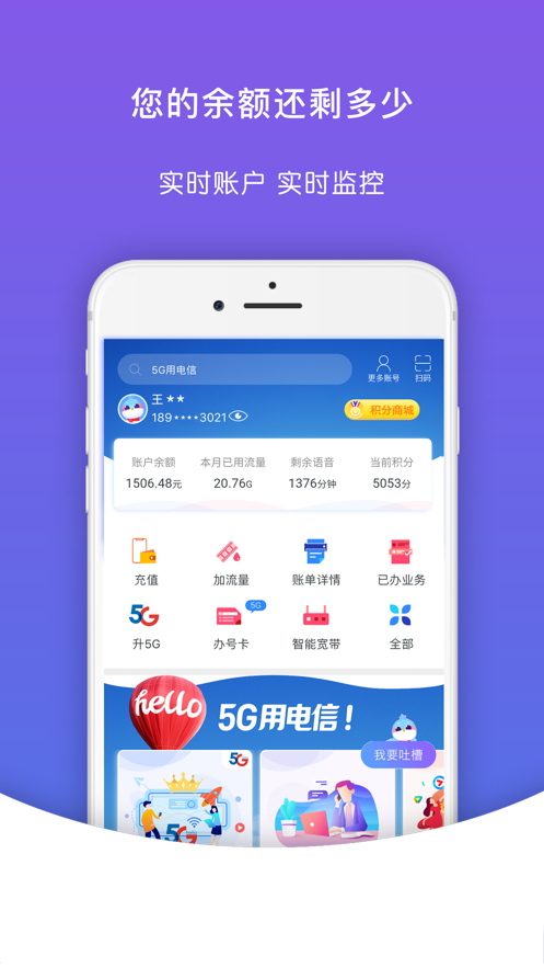 天翼生活软件封面