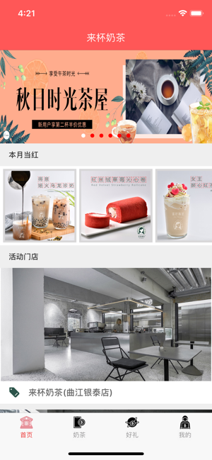 来杯奶茶软件封面