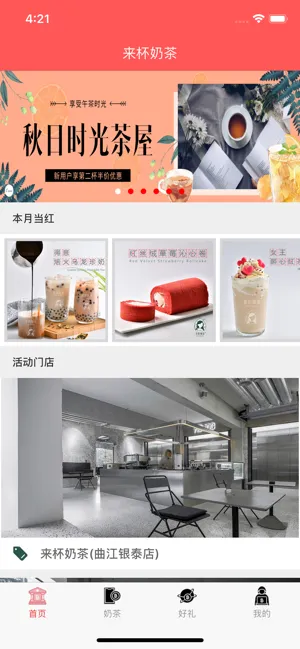 来杯奶茶软件封面