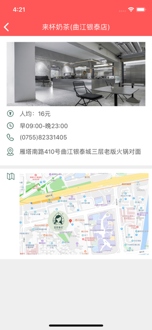 来杯奶茶软件封面