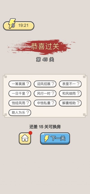 成语接龙-疯狂猜词国学游戏软件封面